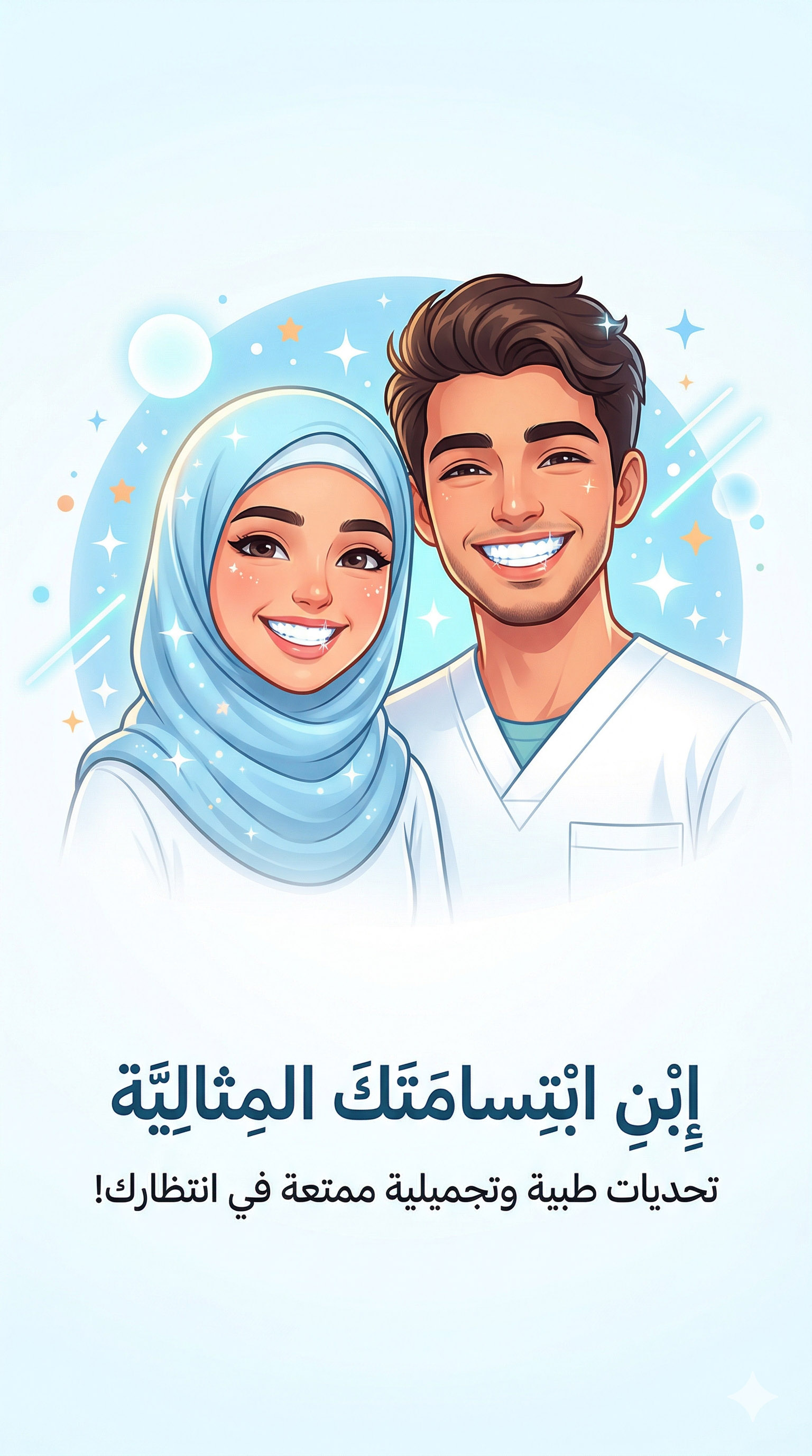 محاكات دكتور الأسنان