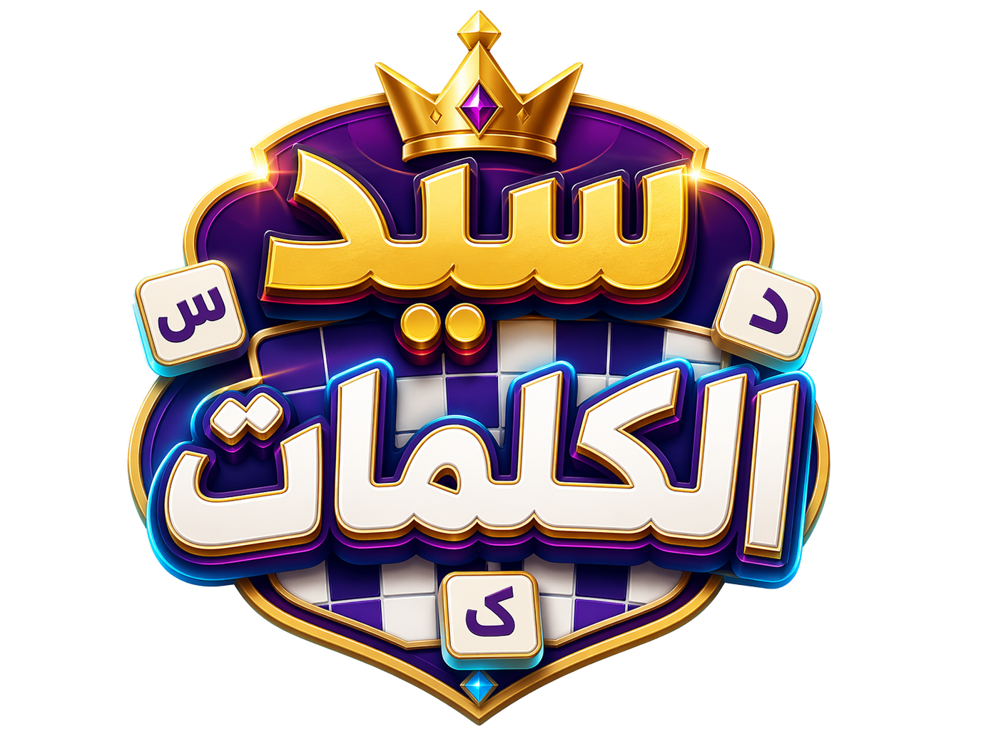 سيد الكلمات